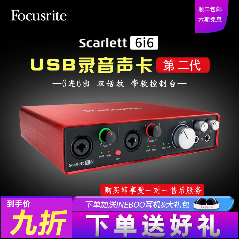 Focusrite福克斯特Scarlett 6i6二代USB声卡编曲录音音频接口套装|msdalam kategori Alat muzik/Guitar/Piano/Fitting, instrumen MIDI/komputer Muzik, antara muka audio - dari Buy2taobao.com untuk memberikan perkhidmatan ejen Taobao profesional membeli