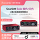 Focusrite福克斯特声卡Scarlett solo3代四代USB外置声卡音频接口