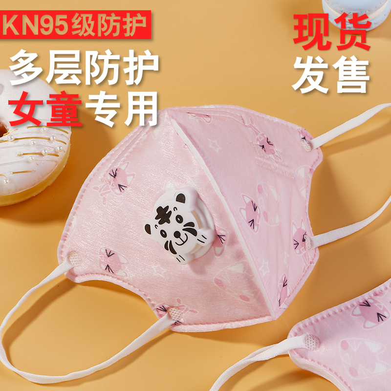 现货kn95防护粉色儿童口罩正品一次性小孩子专用单独装n95型透气在类目 居家日用, 防护用品, 口罩中 - 来自Buy2taobao.com提供专业的淘宝代购服务