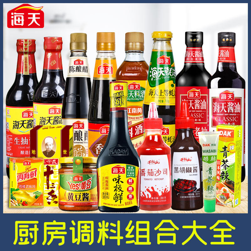 厨房调料套装组合大全海天全套佐料做饭炒菜盐酱油醋调味品调味料