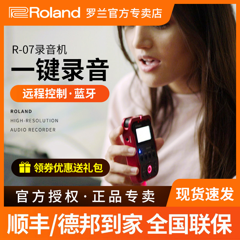 Roland罗兰录音笔R07便携式蓝牙无线录音机R-07单反录音可串联