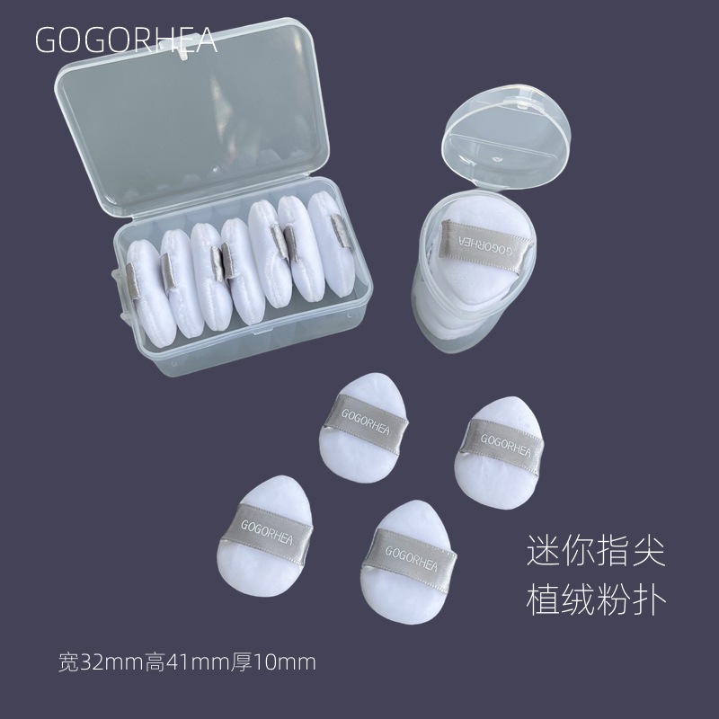 GOGORHEA|迷你拇指植绒粉扑手指小号散粉水晶绒定妆粉扑粉饼腮红