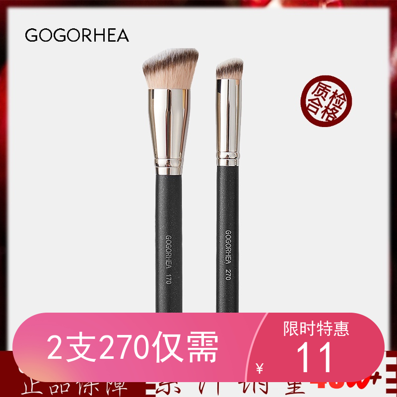 GOGORHEA|无刷痕网红粉底刷270/370遮瑕刷不吃粉刀锋眼线新手化妆