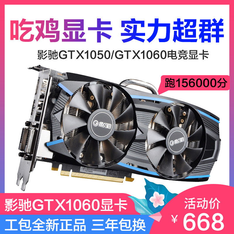 1060显卡3g影驰_全新影驰gtx1060 3g黑将独立显卡1050ti 4g大将/2g
