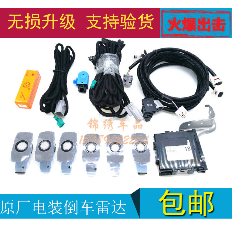适用卡罗拉雷凌锐志凯美瑞霸道普拉多皇冠塞纳电装倒车雷达 现货在类目 汽车/用品/配件/改装, 汽车影音/车用电子/电器, 汽车电子防盗安防, 倒车雷达中 - 来自Buy2taobao.com提供专业的淘宝代购服务