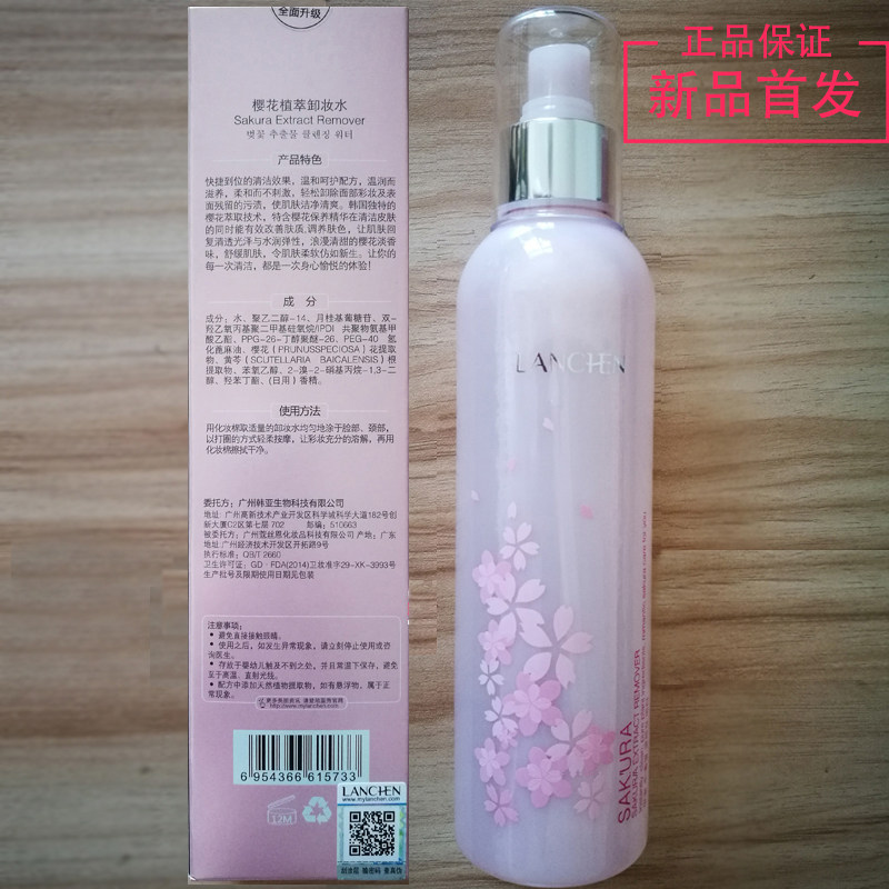 蓝秀樱花植萃卸妆水