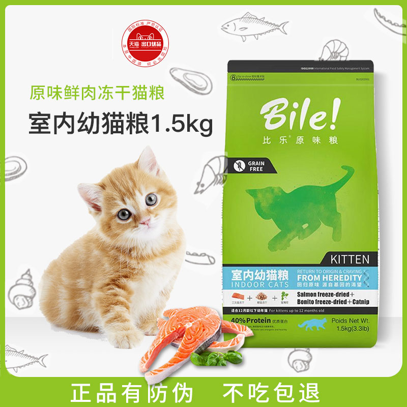 希宠宠物用品专营店的优惠券大全—比乐猫粮原味鲜肉k
