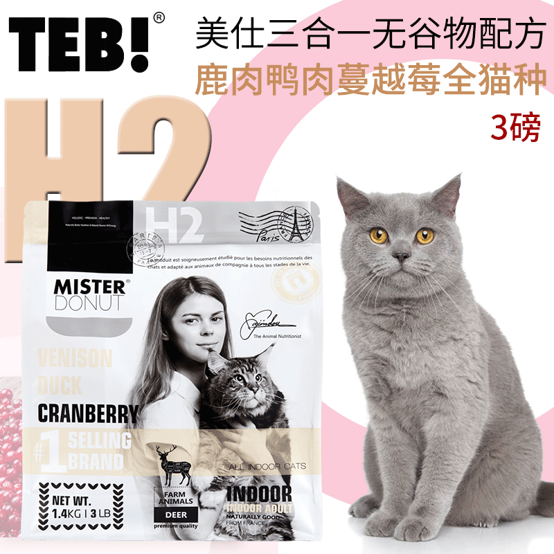 美仕唐纳滋猫粮室内成猫专用3磅无谷