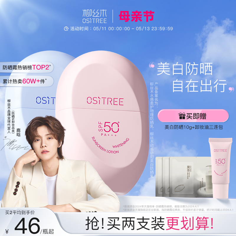 【鹿晗同款】柳丝木防晒霜隔离防晒乳女美白物理spf50+官方正品