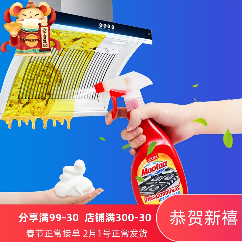 mootaa洗抽油烟机家用厨房强力去重油污净神器泡沫清洗剂除油剂|ruв категории туалетные чище/санитарно - гигиенических салфеток/бумага/Ароматерапия, семейной среды уборщиков, нефть чище - от Buy2taobao.com для оказания профессиональной услуги покупки агента Taobao