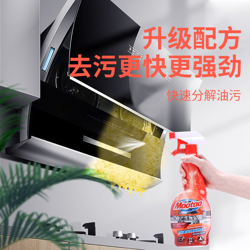 Mootaa進口油煙機清洗劑廚房去重油汙清潔劑去油汙淨強力除油神器在類目 洗護清潔劑/衛生巾/紙/香薰, 家庭環境清潔劑, 油污清潔劑中 - 來自Buy2taobao.com提供專業的淘寶代購服務