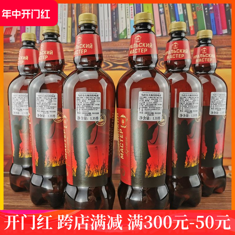 1350ml*6桶麦芽度16度俄罗斯进口波罗的海乌拉尔精酿啤酒高度烈性