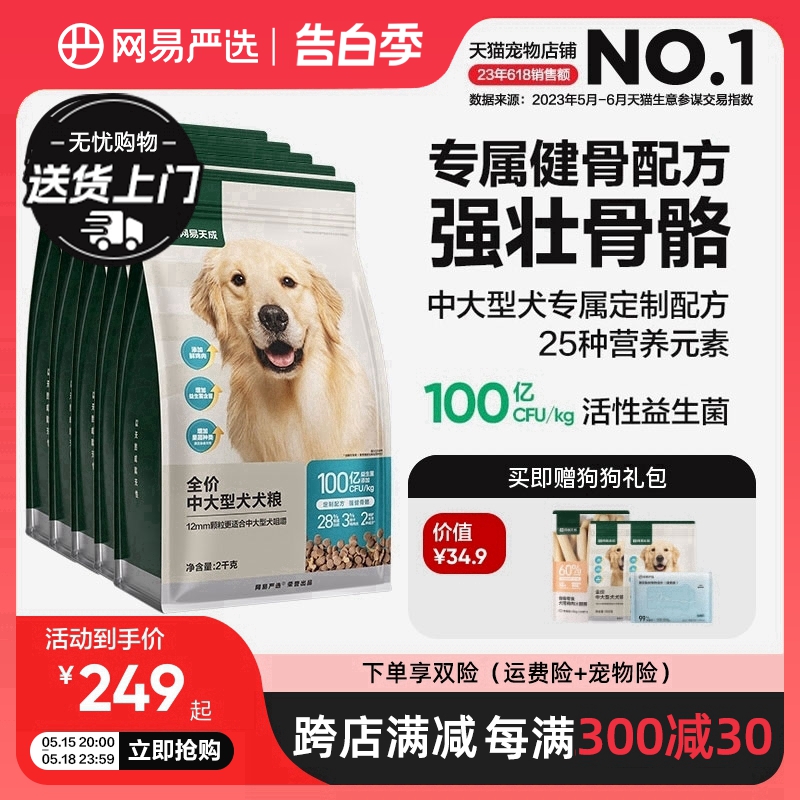 网易严选天成中大型犬狗粮成犬幼犬金