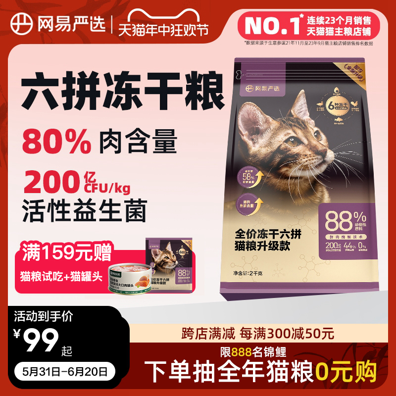 网易严选猫粮成猫全价幼猫主食增肥冻