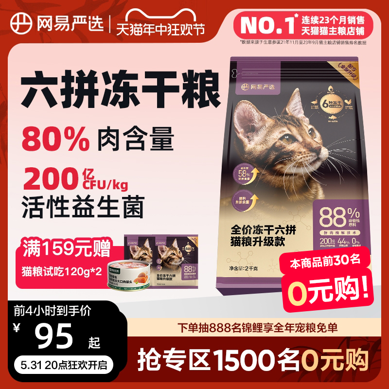 网易严选猫粮成猫全价幼猫主食增肥冻