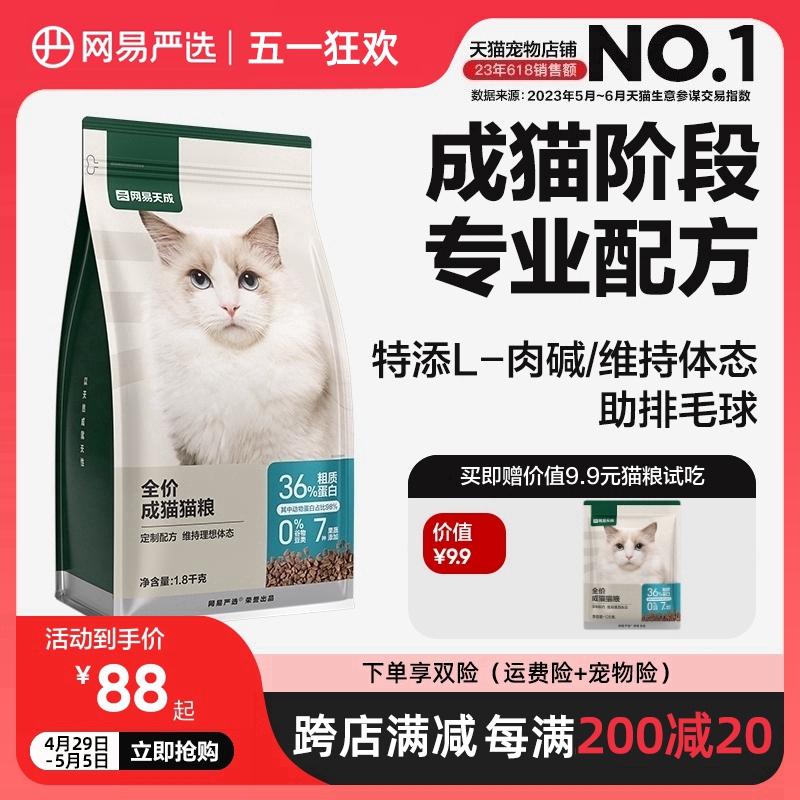 网易严选猫粮三文鱼味成猫体重管理全价成猫粮天成旗舰店官方正品