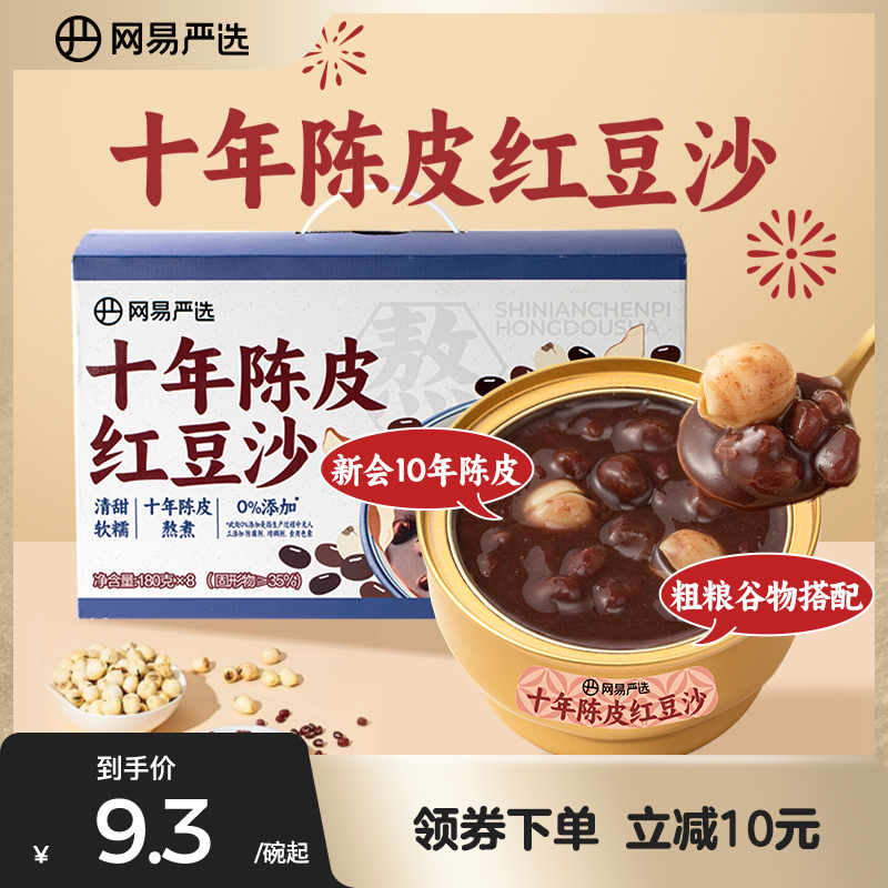 网易严选陈皮莲子红豆沙八宝粥绿豆沙