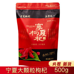 枸杞子宁夏500g枸橘干袋装泡茶即食中宁杓枹拘佝苟构机纪狗几头茬