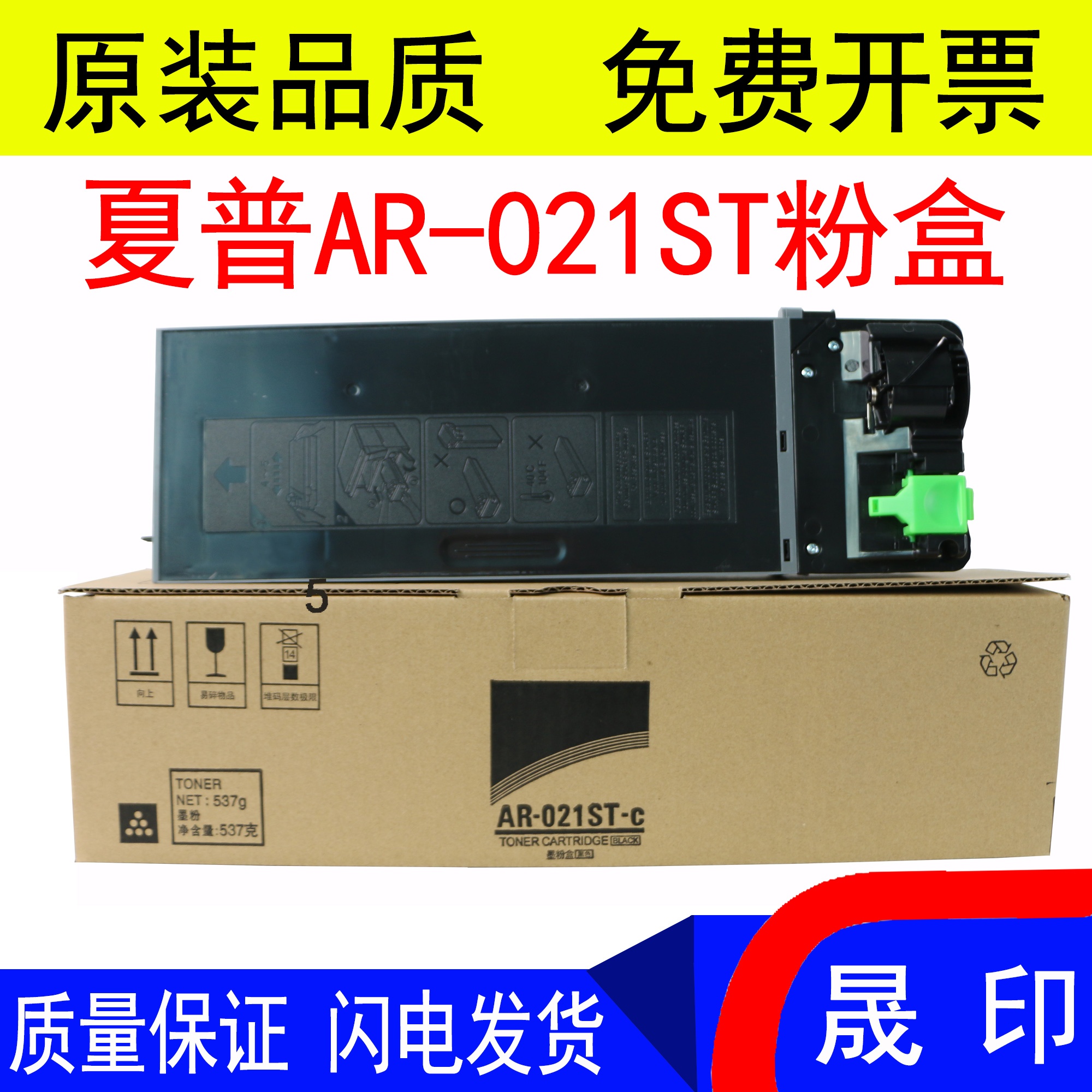 晟印 夏普021粉盒 3818 3020 4818 4020碳粉 AR-021-st墨粉盒