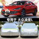 适用于2025款大众新凌渡L专用衣车罩防隔热凌度外罩冬季保暖车套