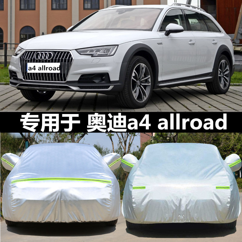防晒20款奥迪a4allroad专用专用车车衣车防雨隔热汽车
