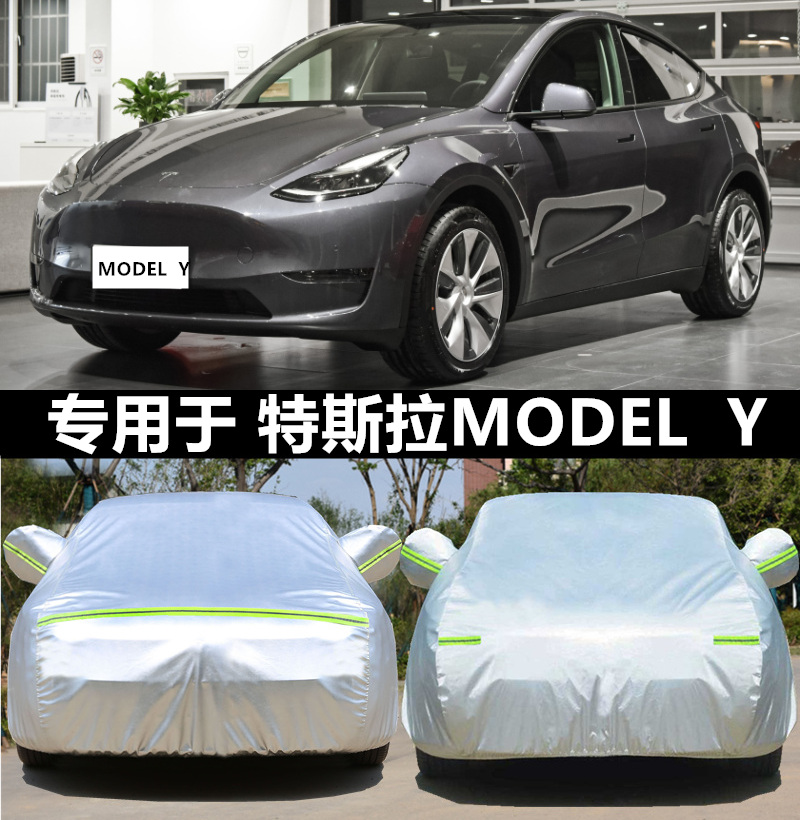 特斯拉Model Y专用车衣车罩防晒防雨隔热加厚纯电动汽车套遮阳