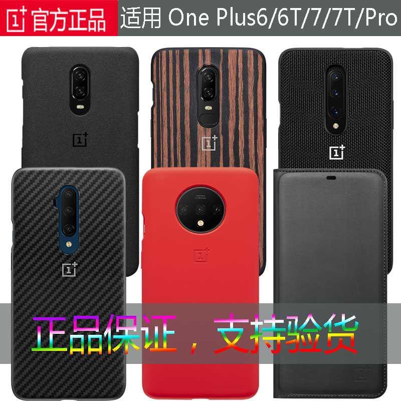 7pro手机壳原装官方7T尼龙全包6硅胶oneplus6t砂岩黑壳皮套新|ruв категории Цифровые аксессуары, аксессуары для мобильных телефонов, телефон защитный кожух/оболочка - от Buy2taobao.com для оказания профессиональной услуги покупки агента Taobao