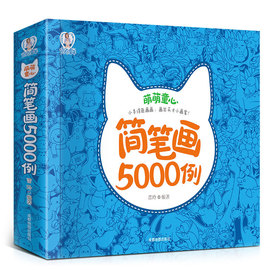 简笔画5000例一本就够幼儿童绘画简笔画大全教材书幼师幼儿园学画画启蒙入门培训宝宝图画书籍涂色书0-3-6-7-9岁初学者创意美术