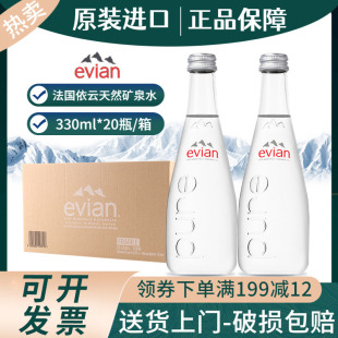 法国依云天然矿泉水玻璃小瓶装330ml进口evian高端天然弱碱饮用水