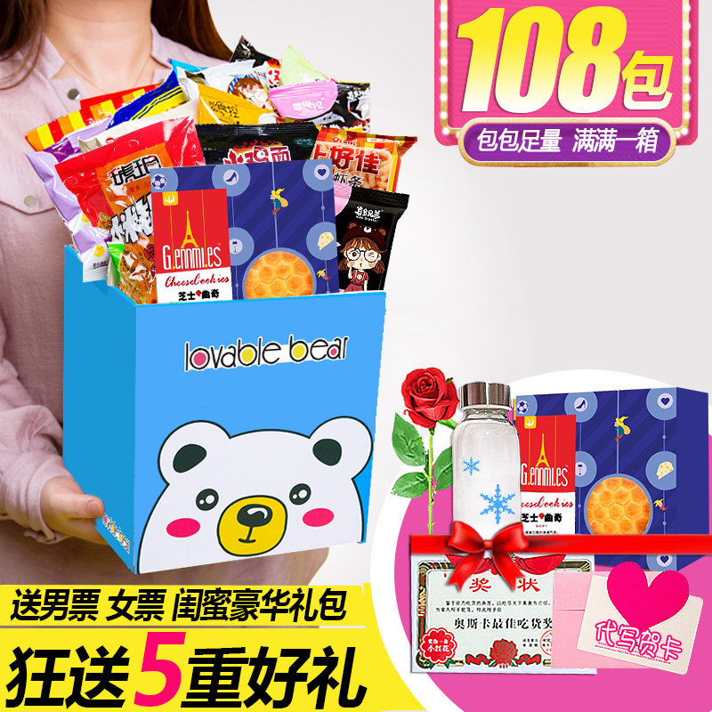 抖音网红小吃零食大礼包女生日组合一箱整箱超大休闲食品混装成人