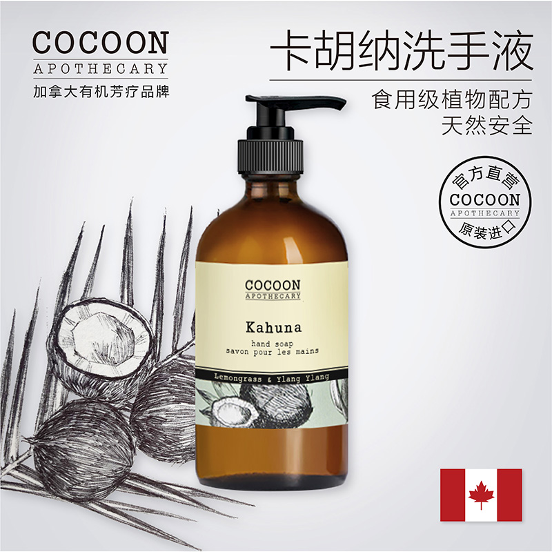 Cocoon Apothecary有机卡胡纳洗手液 儿童宝宝孕妇家用环保 进口在类目 美容护肤/美体/精油, 手部保养(新), 手部保养套装中 - 来自Buy2taobao.com提供专业的淘宝代购服务