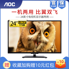 AOCLE24D3150/8024英寸液晶小型平板电视机壁挂电脑两用显示器