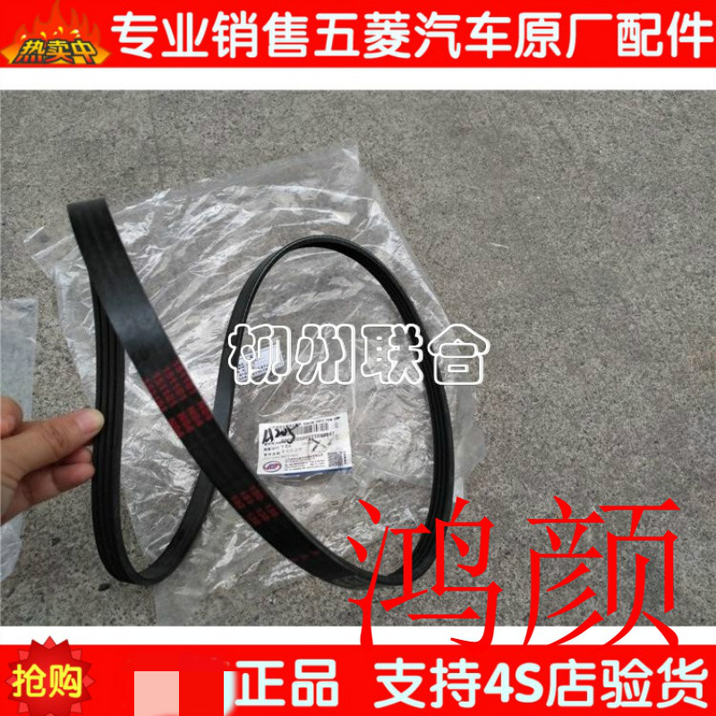 适用于新五菱之光63886389之光s发电机皮带4pk1186n12发动机