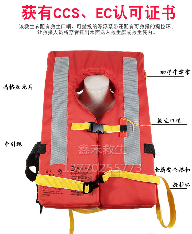 CCS新标准船舶专用救生衣JHY-II成人大浮力150N 船用救生衣船检在类目 户外/登山/野营/旅行用品, 专项户外运动装备, 冲浪/滑水/帆板, 救生衣中 - 来自Buy2taobao.com提供专业的淘宝代购服务