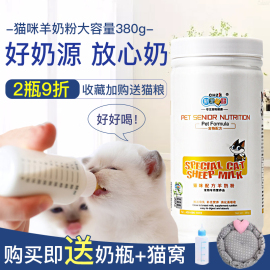 新宠之康猫咪专用羊奶粉幼猫小奶猫替代母乳宠物哺乳期新生营养品