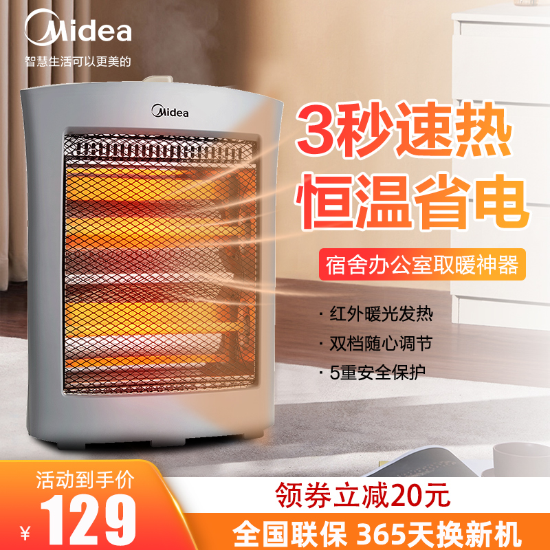 美的取暖器家用节能省电小太阳电暖器小型烤火炉办公室速热神器在类目 生活电器, 暖风机/取暖器中 - 来自Buy2taobao.com提供专业的淘宝代购服务