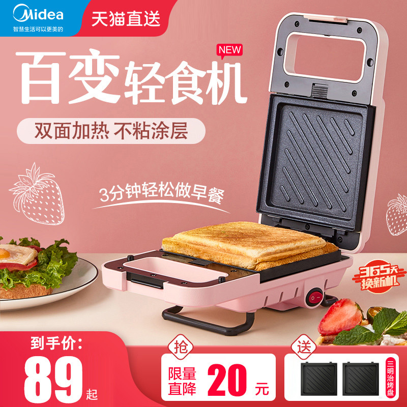 美的三明治机早餐机华夫饼机吐司面包压烤机懒人小型多功能轻食机-mc