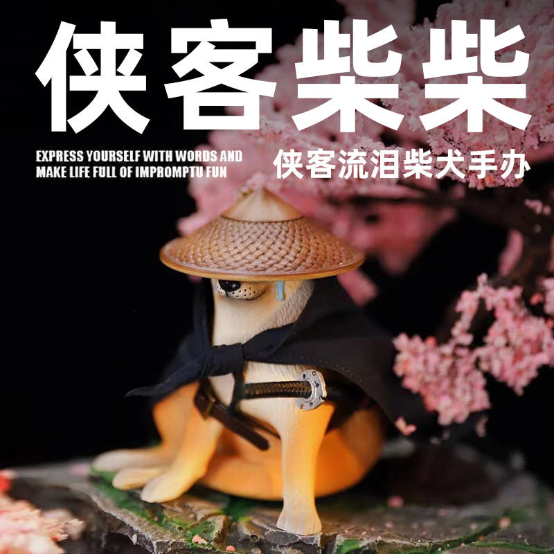 武士柴犬手办侠客沙雕2022新品原创gk公仔潮玩摆件设计正版