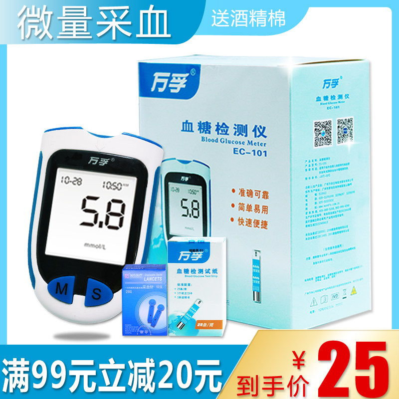 万孚血糖测试仪家用全自动安稳免调码100片血糖仪试纸精准测血糖