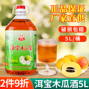 洱宝木瓜酒 5L 22度云南大理特产木瓜果酒年货聚餐配制酒果味酒水