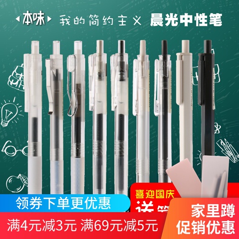 晨光本味中性笔简约无印风透明简洁淡色系按动水笔全针管拔盖帽签字笔ins学生用考试办公书写优良黑色优品0.5