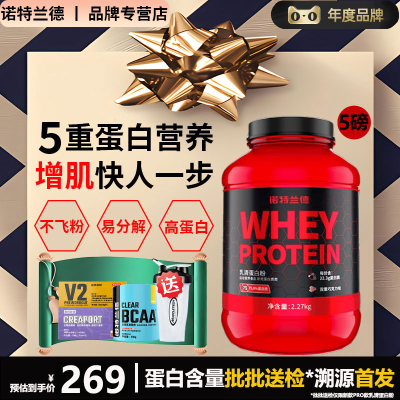 诺特兰德乳清蛋白5磅蛋白粉红桶PR