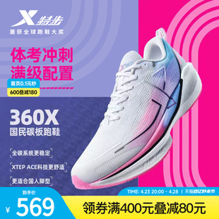 范丞丞同款丨特步360X国民碳板跑鞋男款竞速马拉松中考运动鞋女鞋