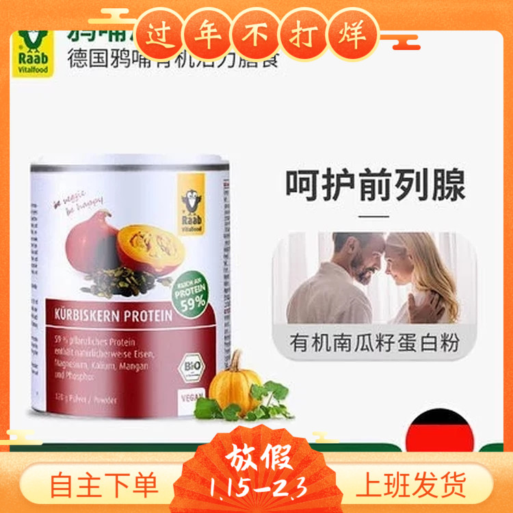 Germany raab Pumpkin seed powder Breadfruit The ball Algae powder Walnut powder Jerusalem artichoke Bonded warehouse straight hair)in the Coffee/Oatmeal/Chongyin , Food tonic powder, Meal replacement powder(Gruel) category - from Buy2taobao.com to provide professional Taobao agent buy service