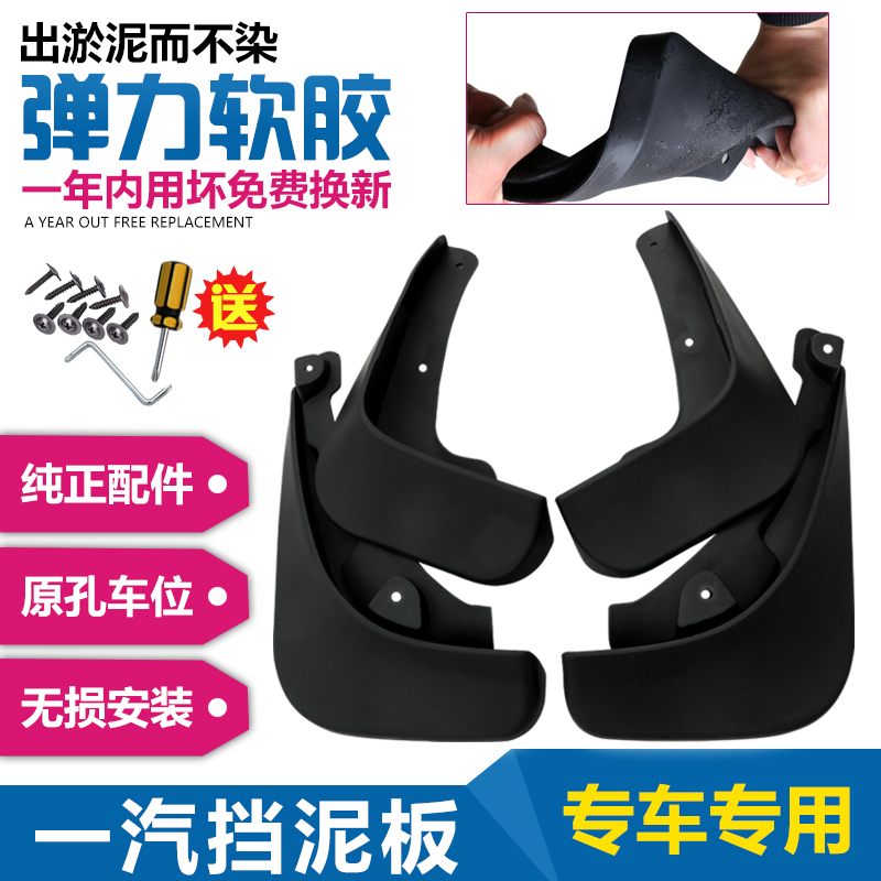 适用于一汽森雅R7汽车挡泥板新老款森雅R7专车专用挡泥皮改装配件