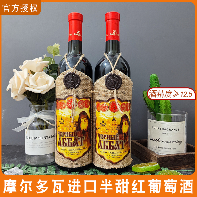 俄罗斯进口黑衣修道士红酒半甜/干红赤霞珠梅洛葡萄酒750ml/瓶