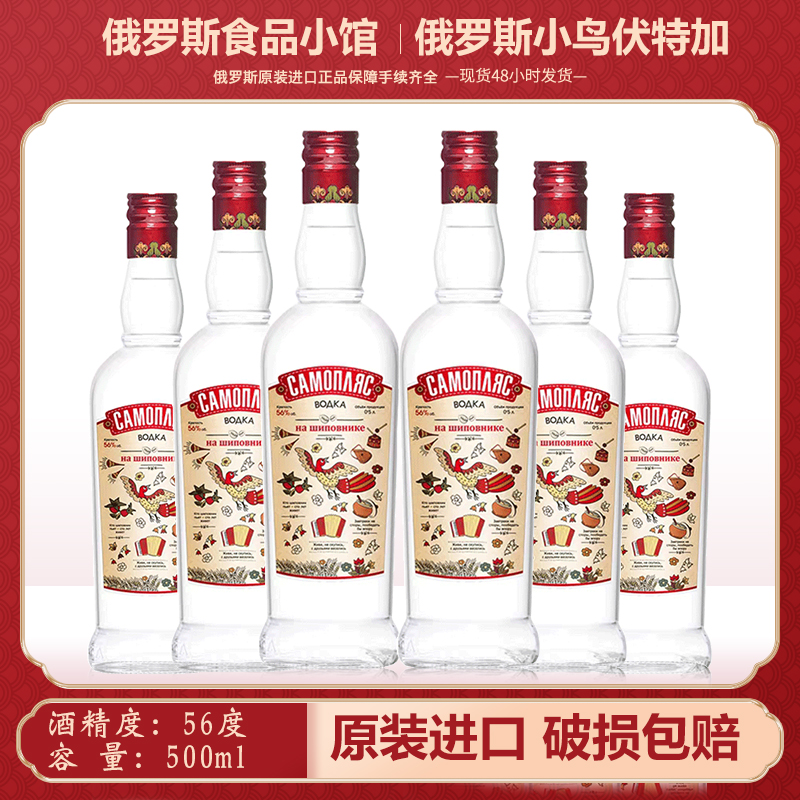 500ml*5瓶俄罗斯进口小鸟伏特加网红同款酒水进口洋酒烈性白酒