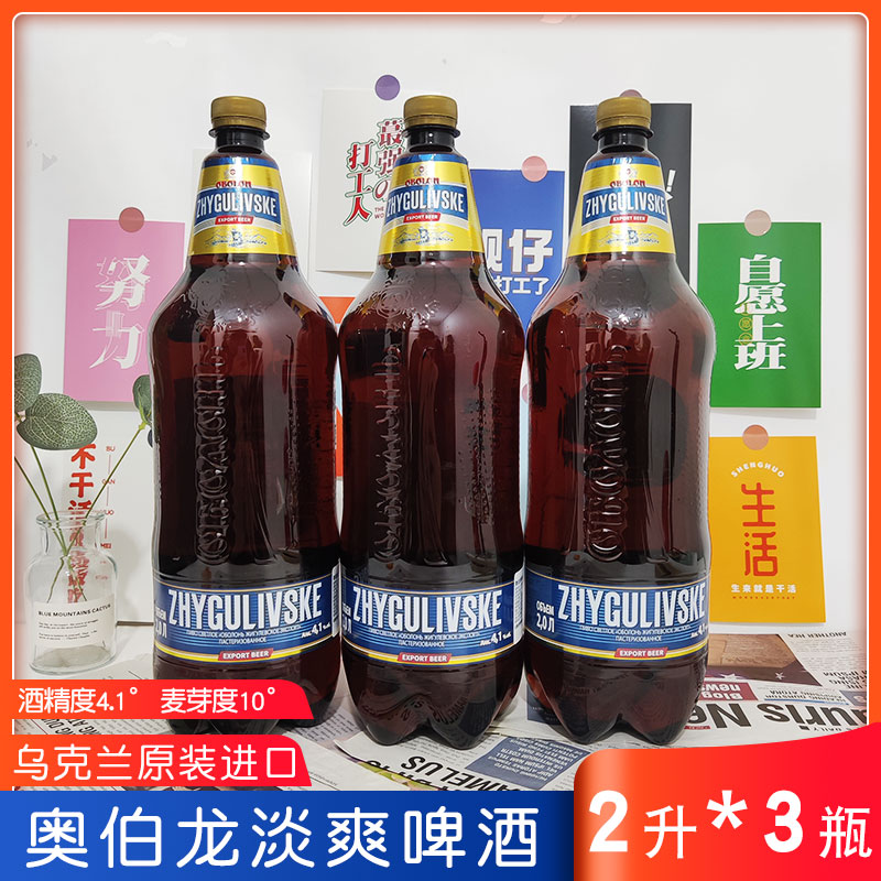 乌克兰原装进口奥伯龙清淡爽啤酒大麦原浆2l大桶装黄啤鲜啤1l特价