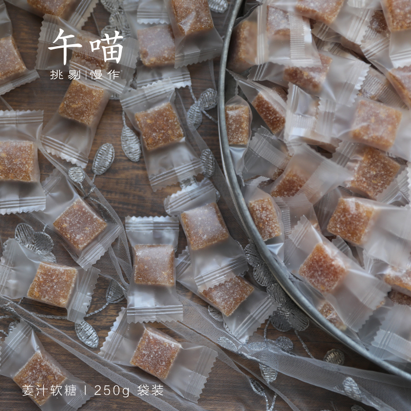 午喵 手工姜汁軟糖 芝麻味老姜糖軟姜糖 零食糖果獨立小包裝250g在類目 零食/堅果/特產, 糖果零食/果凍/布丁, 糖果中 - 來自Buy2taobao.com提供專業的淘寶代購服務