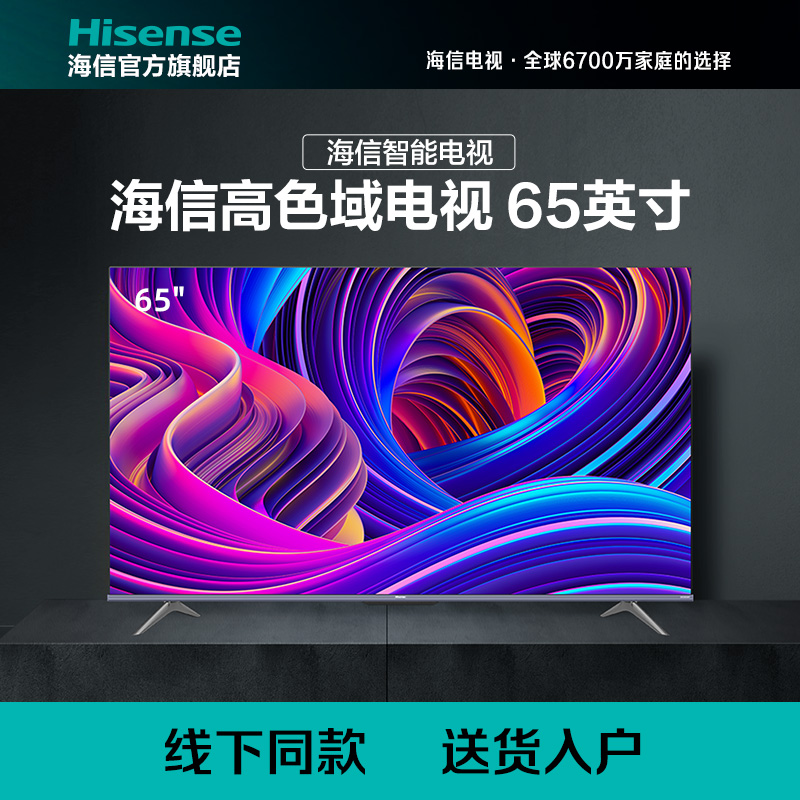 海信65a5f65英寸130高色域悬浮全面memc防抖ai其他大家电配件